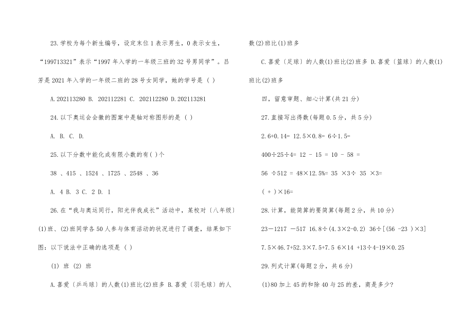 重庆一中小升初数学真题试卷答案