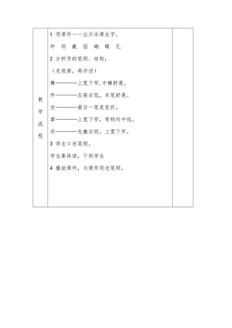 小学三年级下册书法教学设计(全册)