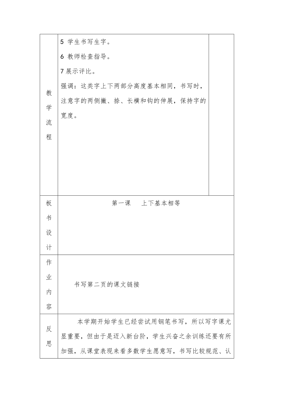 小学三年级下册书法教学设计(全册)