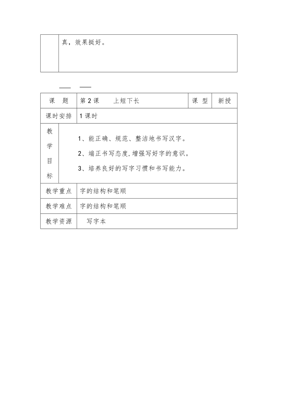 小学三年级下册书法教学设计(全册)