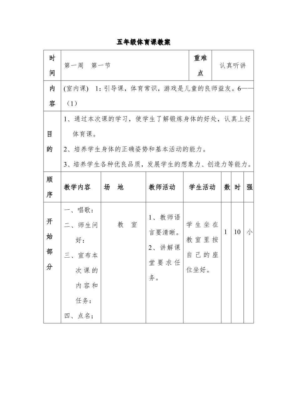 五年级体育教案-下册