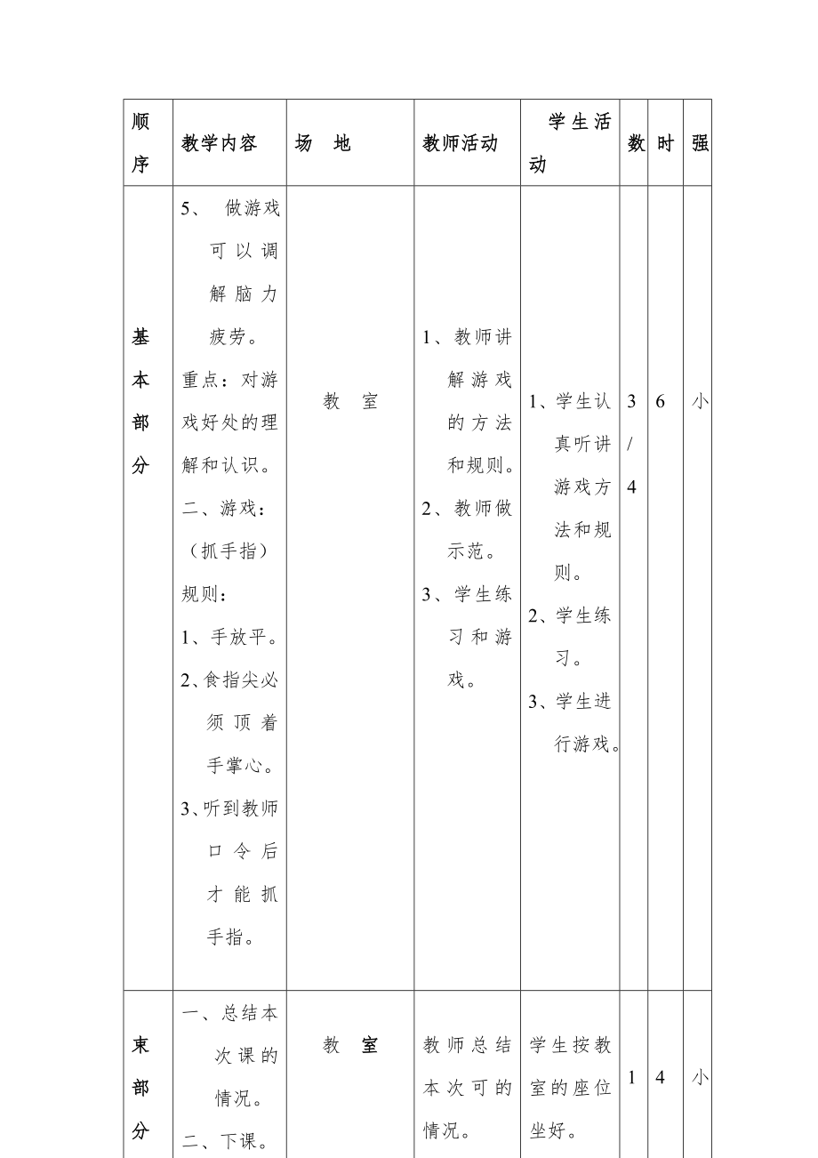 五年级体育教案-下册