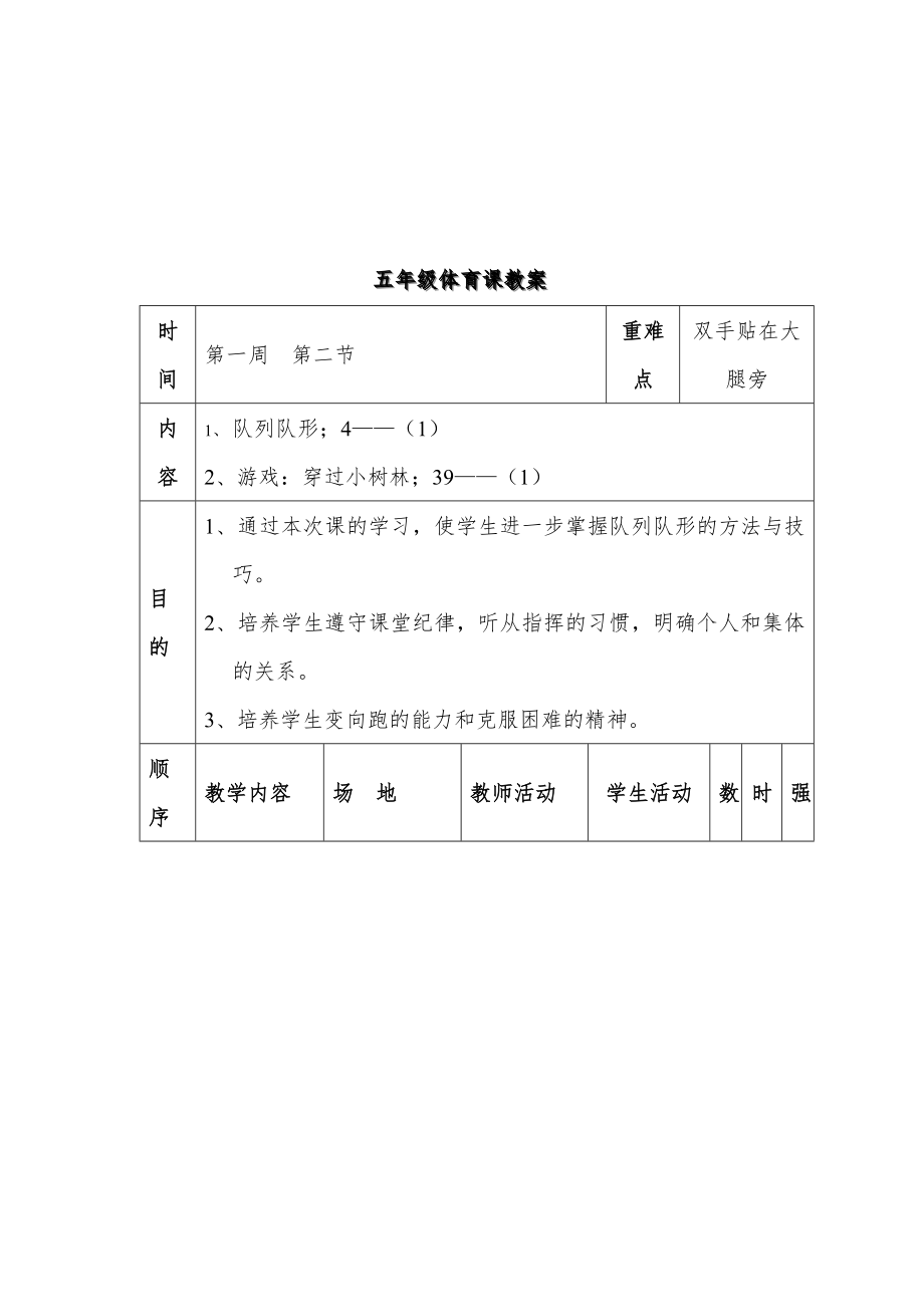 五年级体育教案-下册