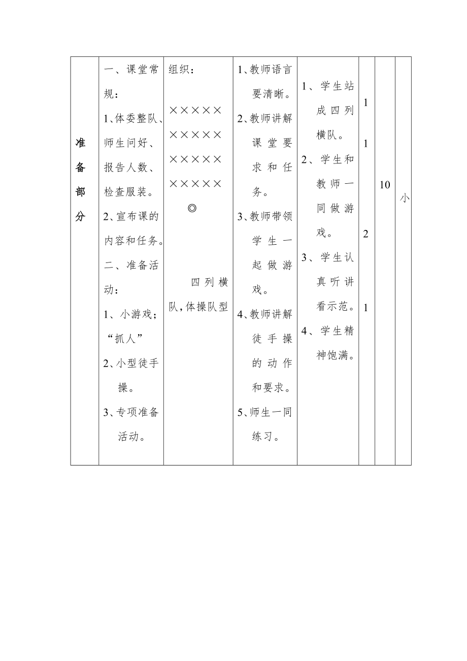 五年级体育教案-下册