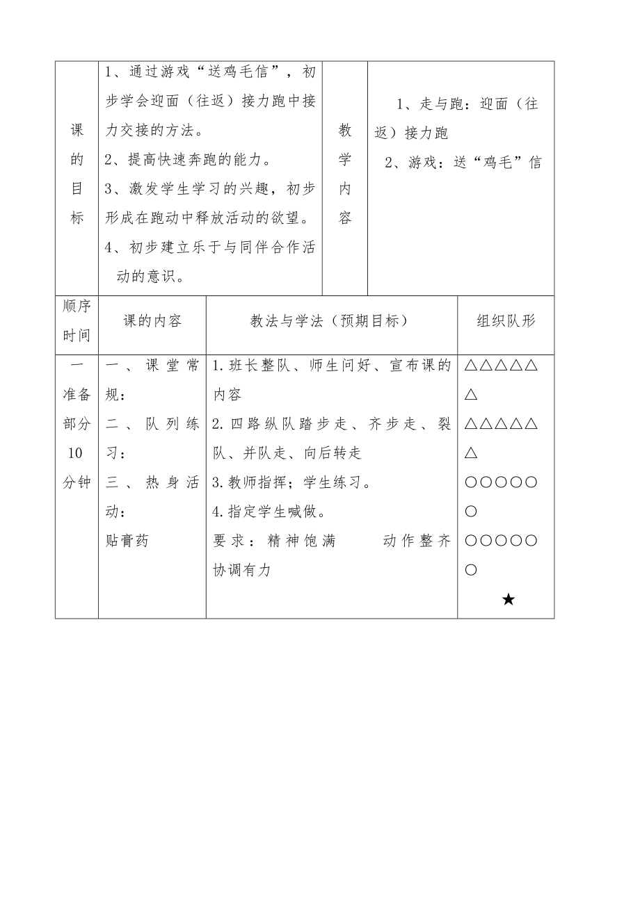 小学五年级体育健康下册教案