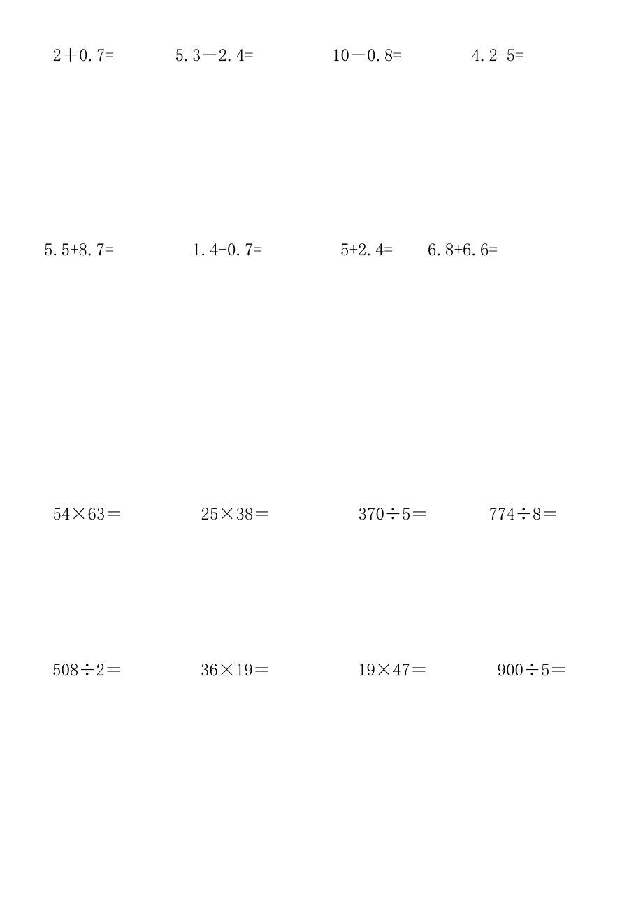 小学三年级数学计算题专项练习题