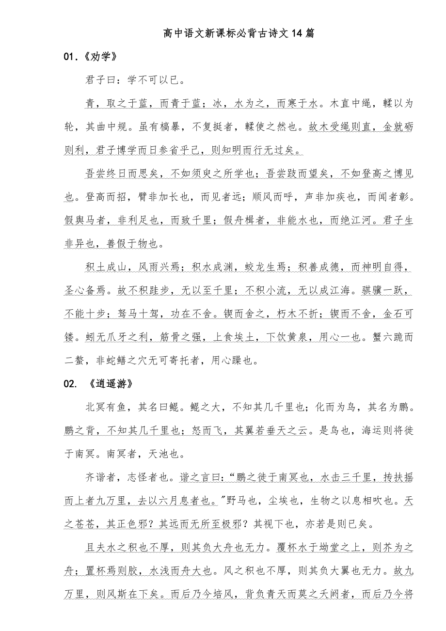 高中语文新课标古诗文