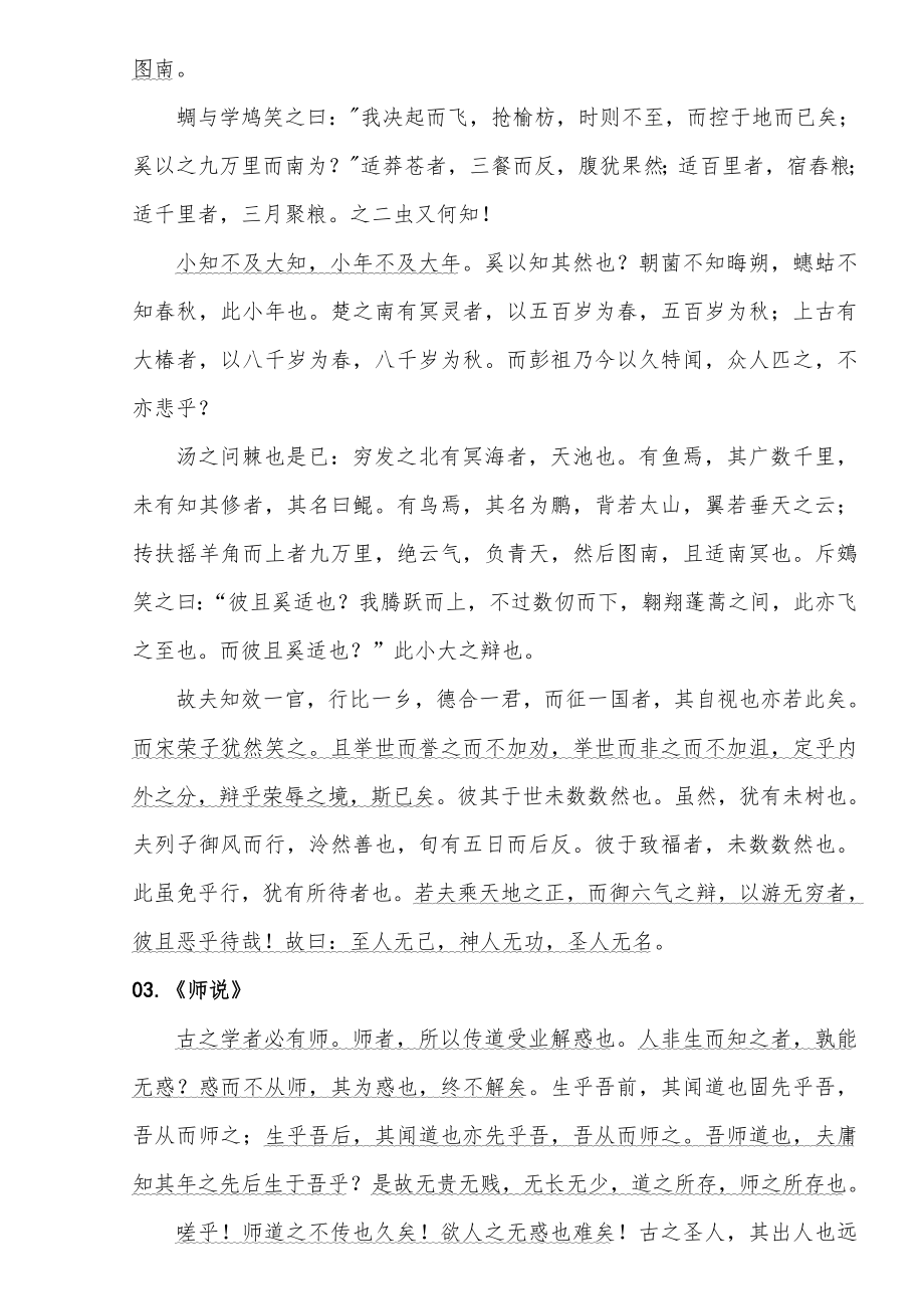 高中语文新课标古诗文