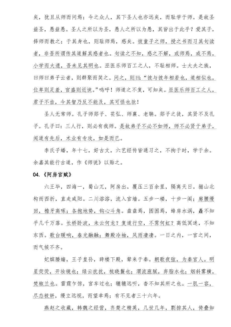 高中语文新课标古诗文