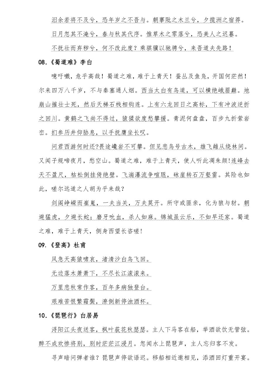 高中语文新课标古诗文