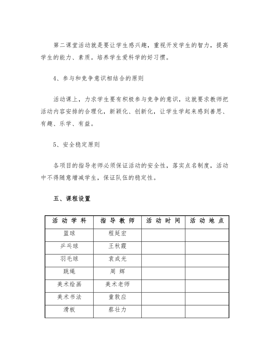 中学部第二课堂活动方案