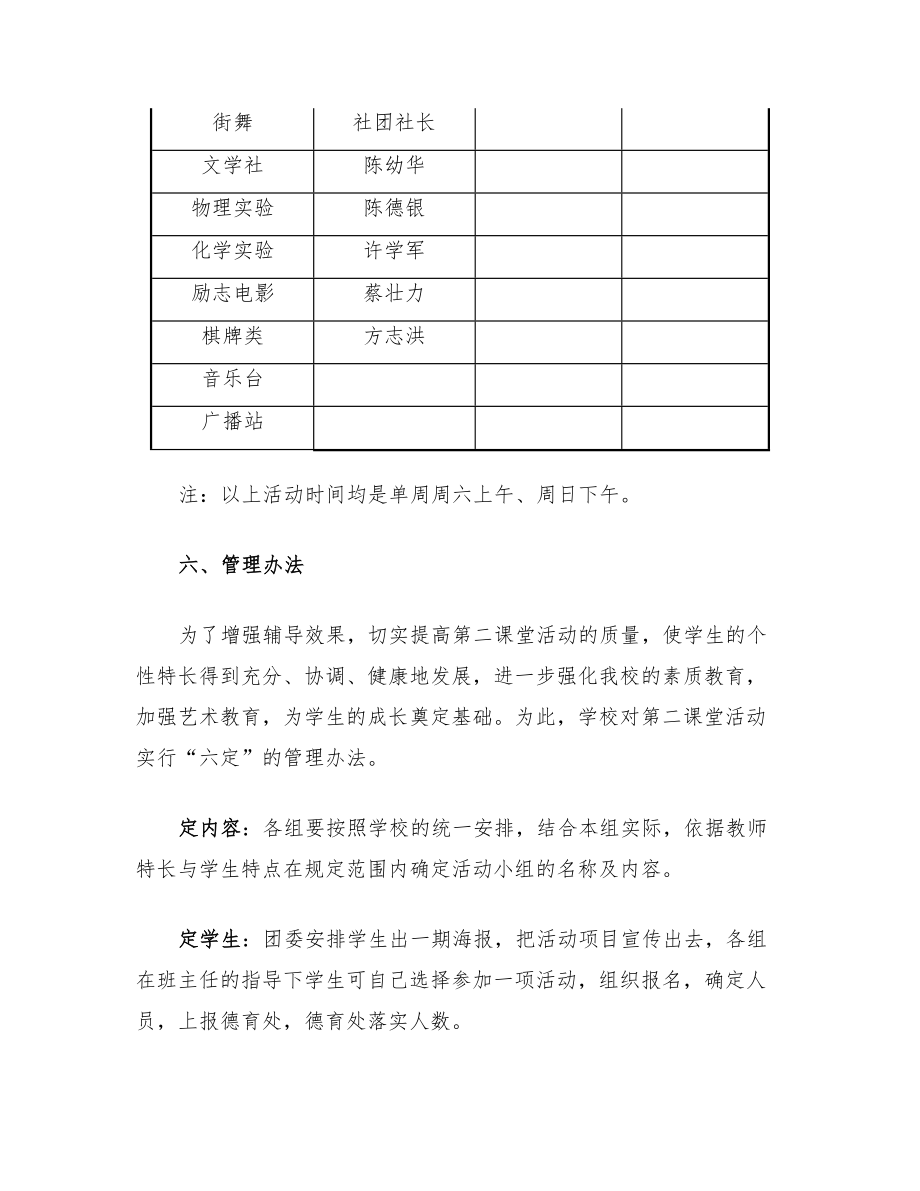 中学部第二课堂活动方案