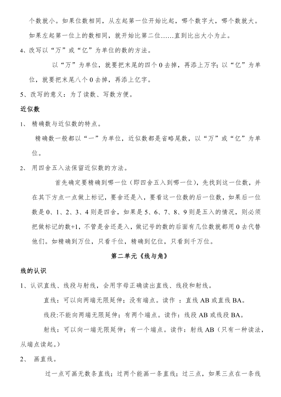 北师大版小学数学四年级上册-知识点