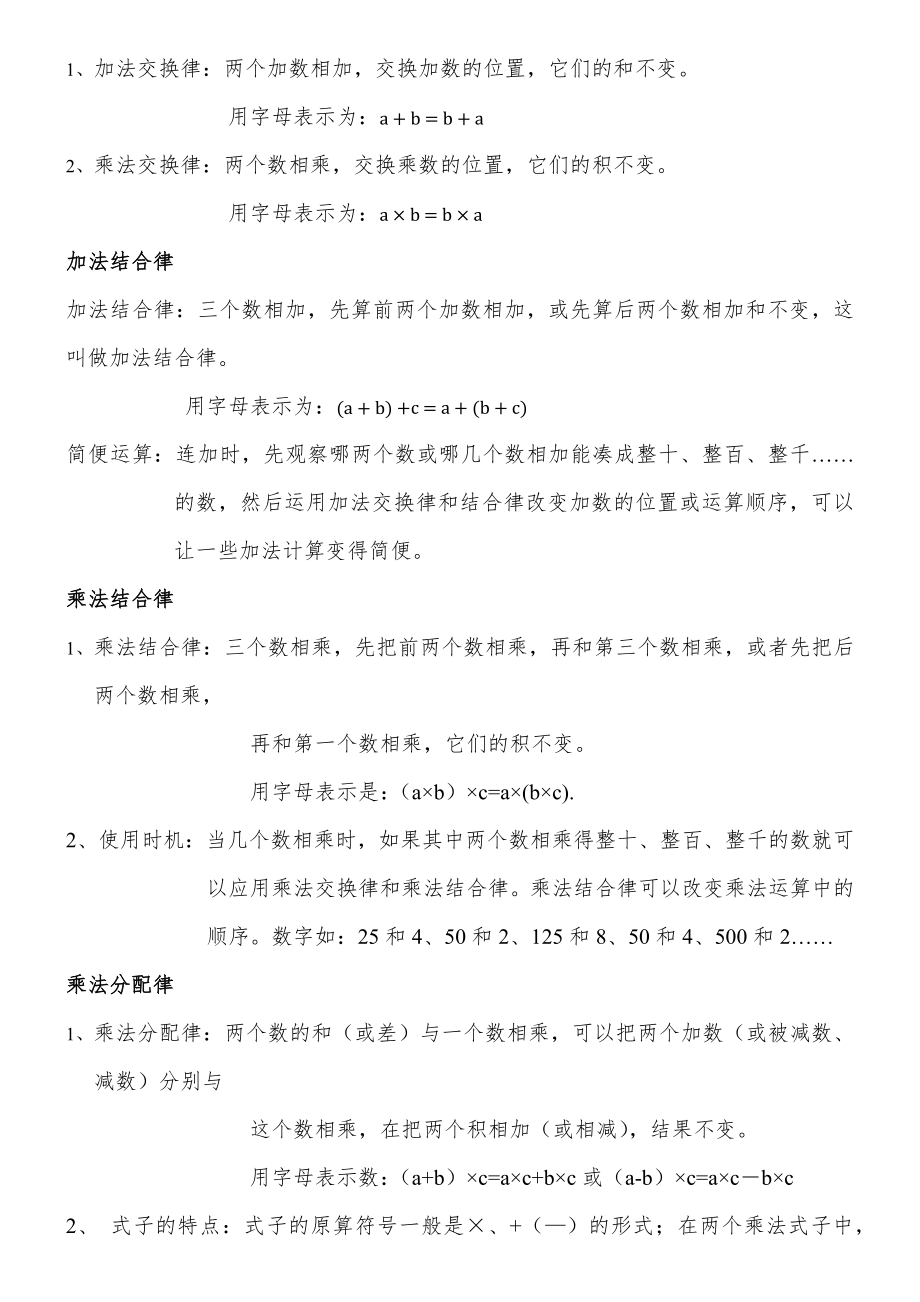 北师大版小学数学四年级上册-知识点