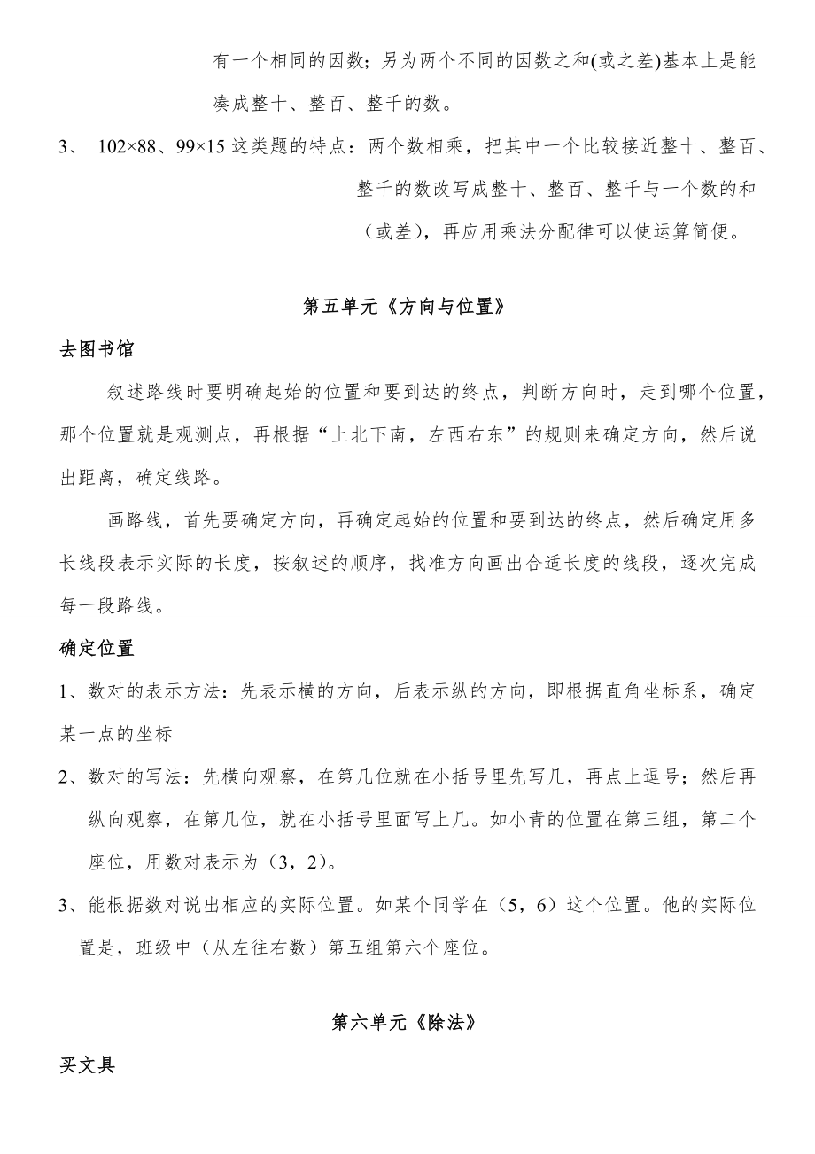 北师大版小学数学四年级上册-知识点