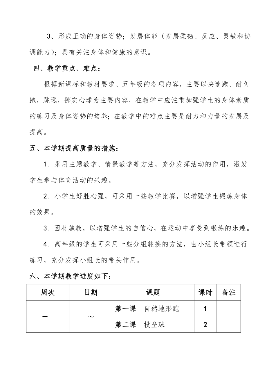 五年级下学期体育教学计划和教案