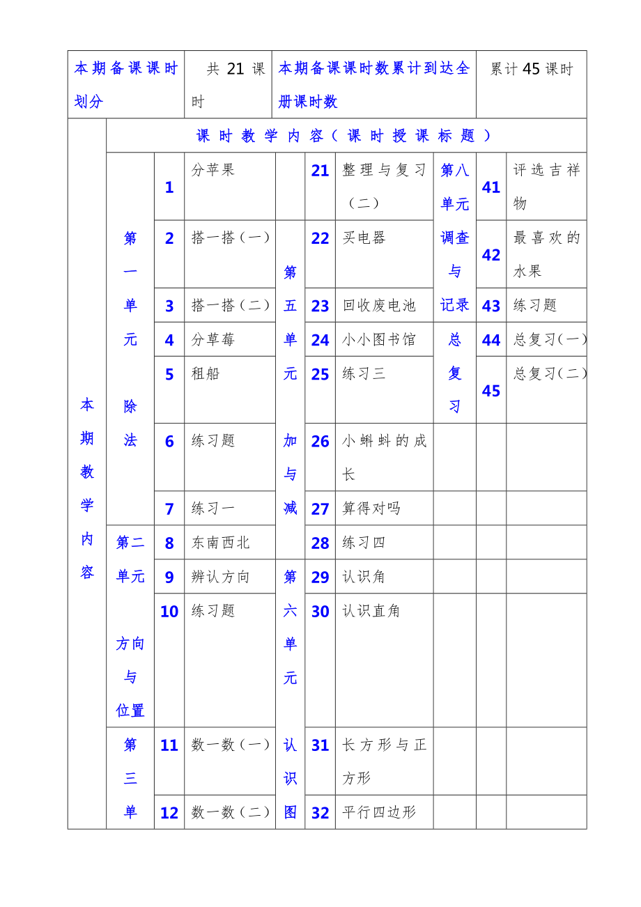 新北师大版二年级数学下册教案