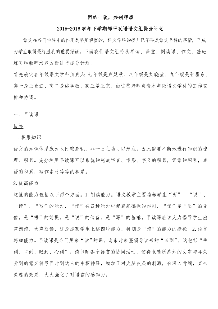 高中语文提分计划11