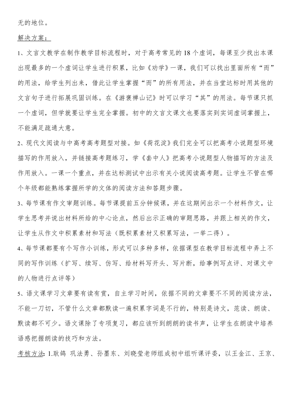 高中语文提分计划11