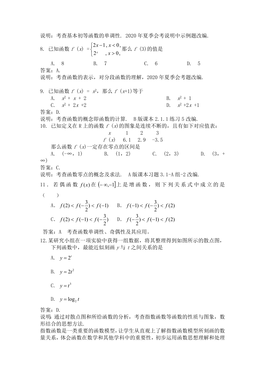 北京二十中学高一数学必修模块一测试题人教版必修一