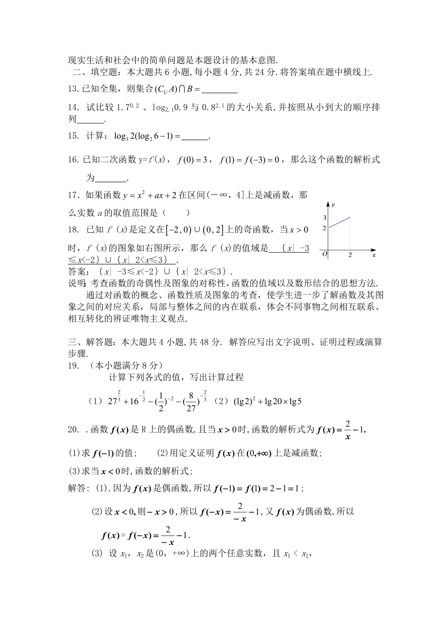 北京二十中学高一数学必修模块一测试题人教版必修一