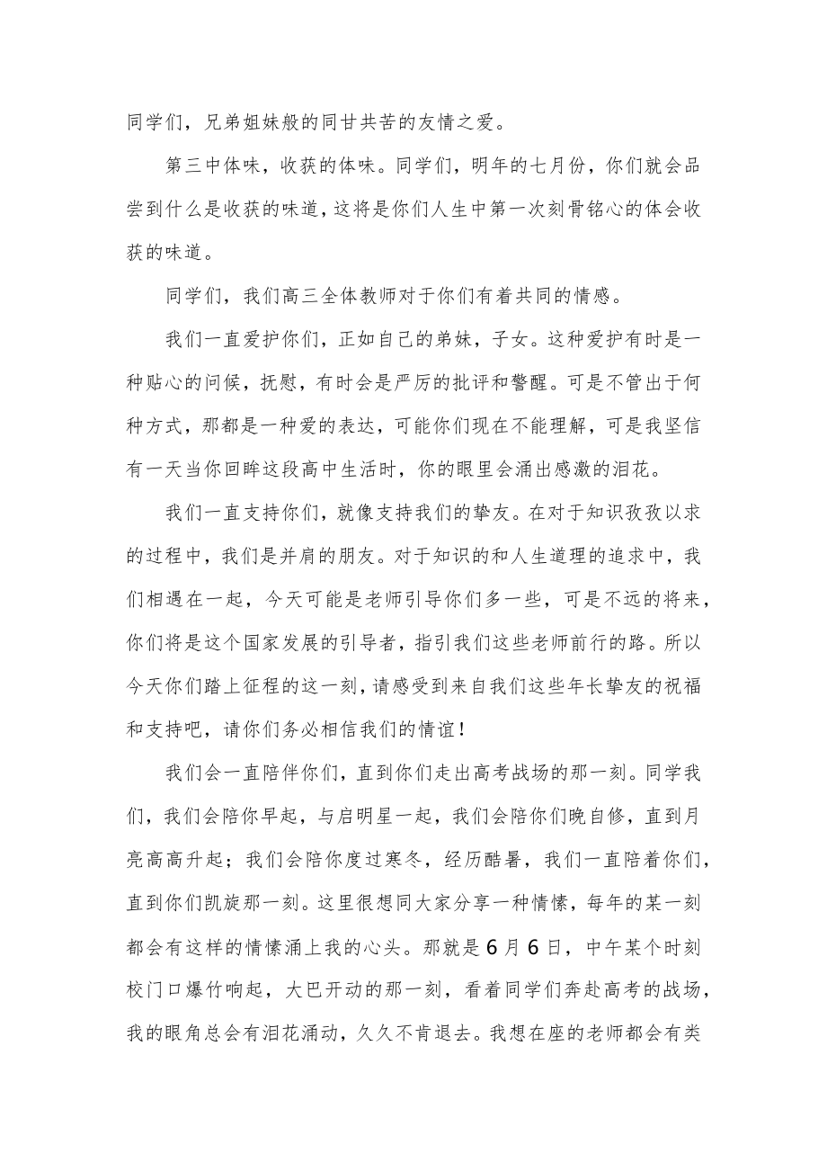 开学典礼高三教师代表发言稿