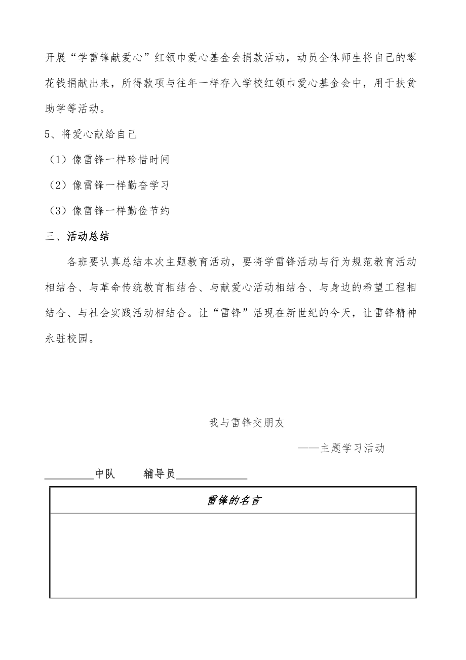 小学学雷锋活动方案