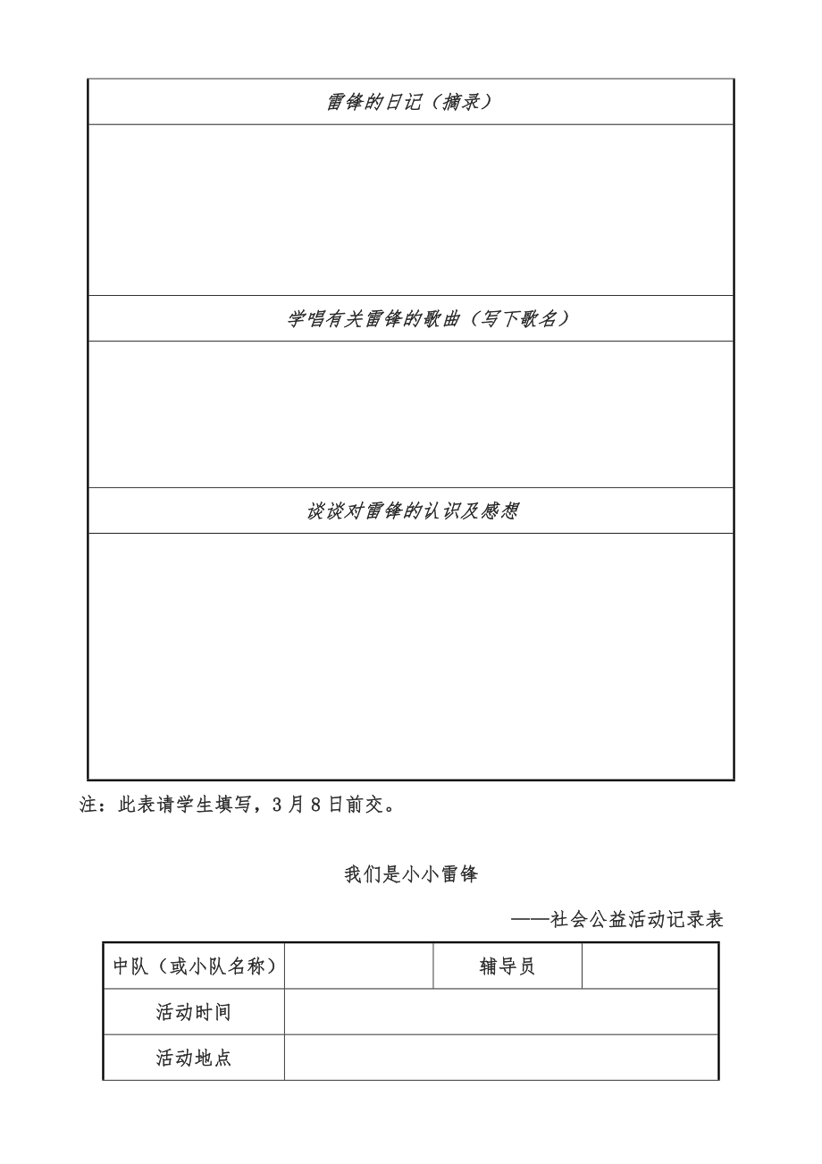 小学学雷锋活动方案