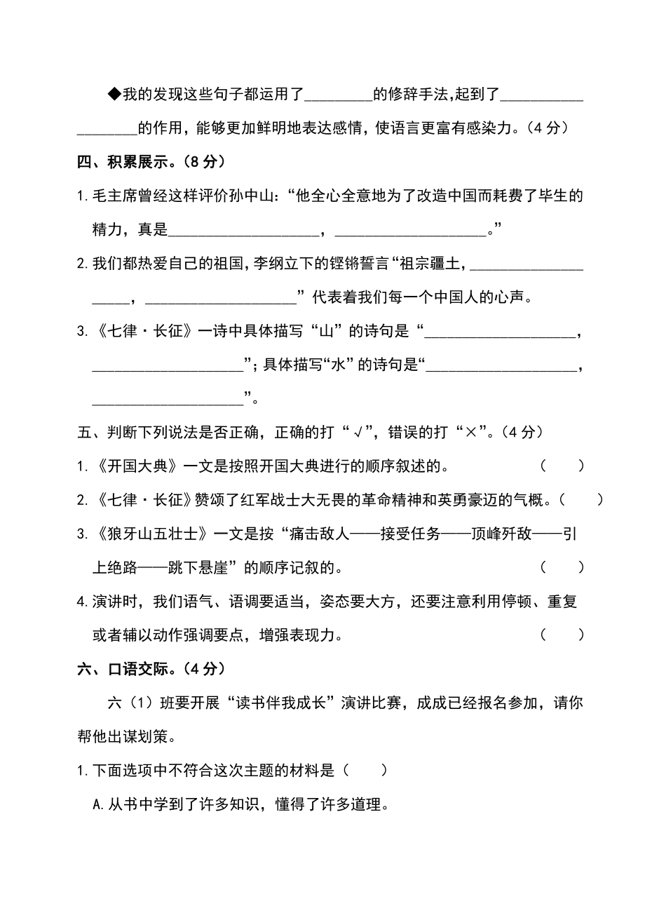 部编版六年级上册语文试题-第二测试卷(含答案)