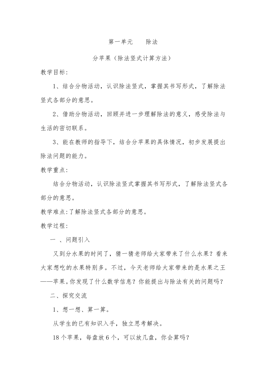 北师大版小学数学二年级下册教案