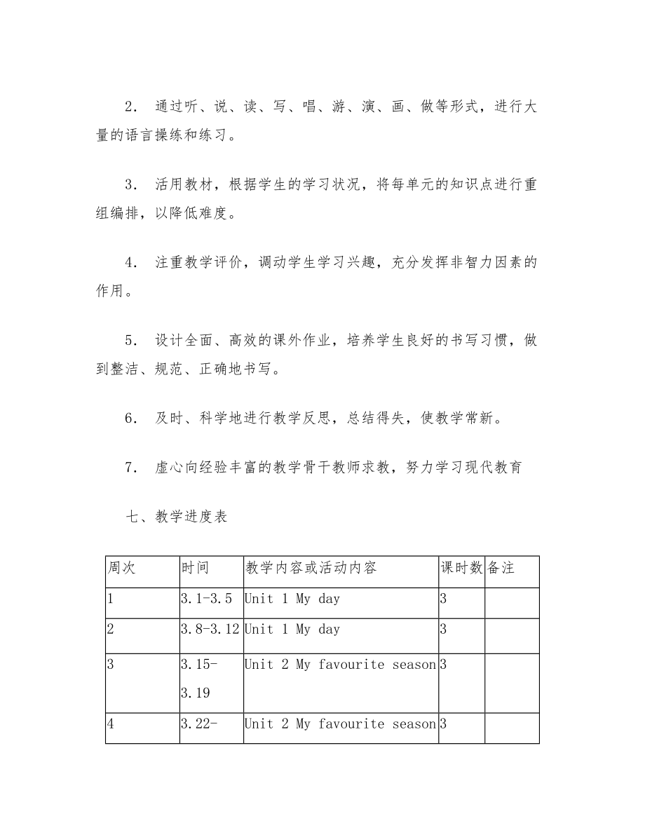 人教PEP版小学英语五年级下册教学计划进度表