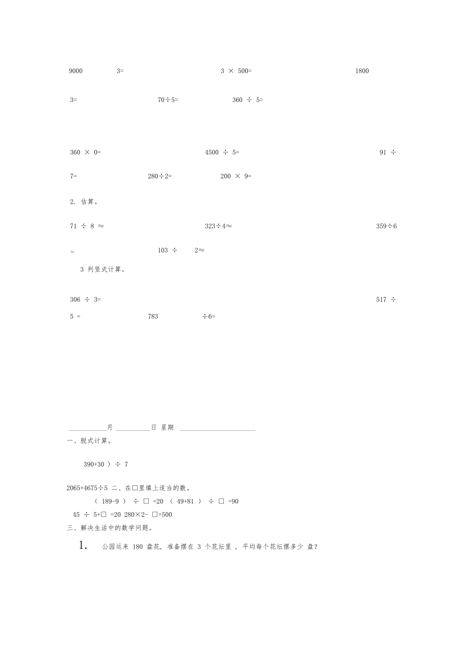 人教版三年级数学下册每日一练