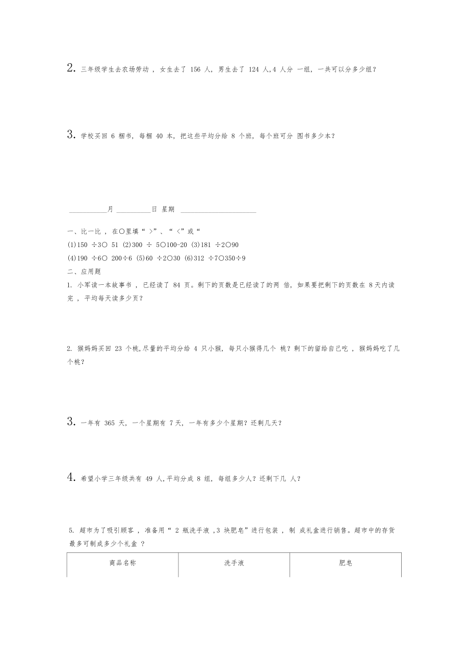 人教版三年级数学下册每日一练