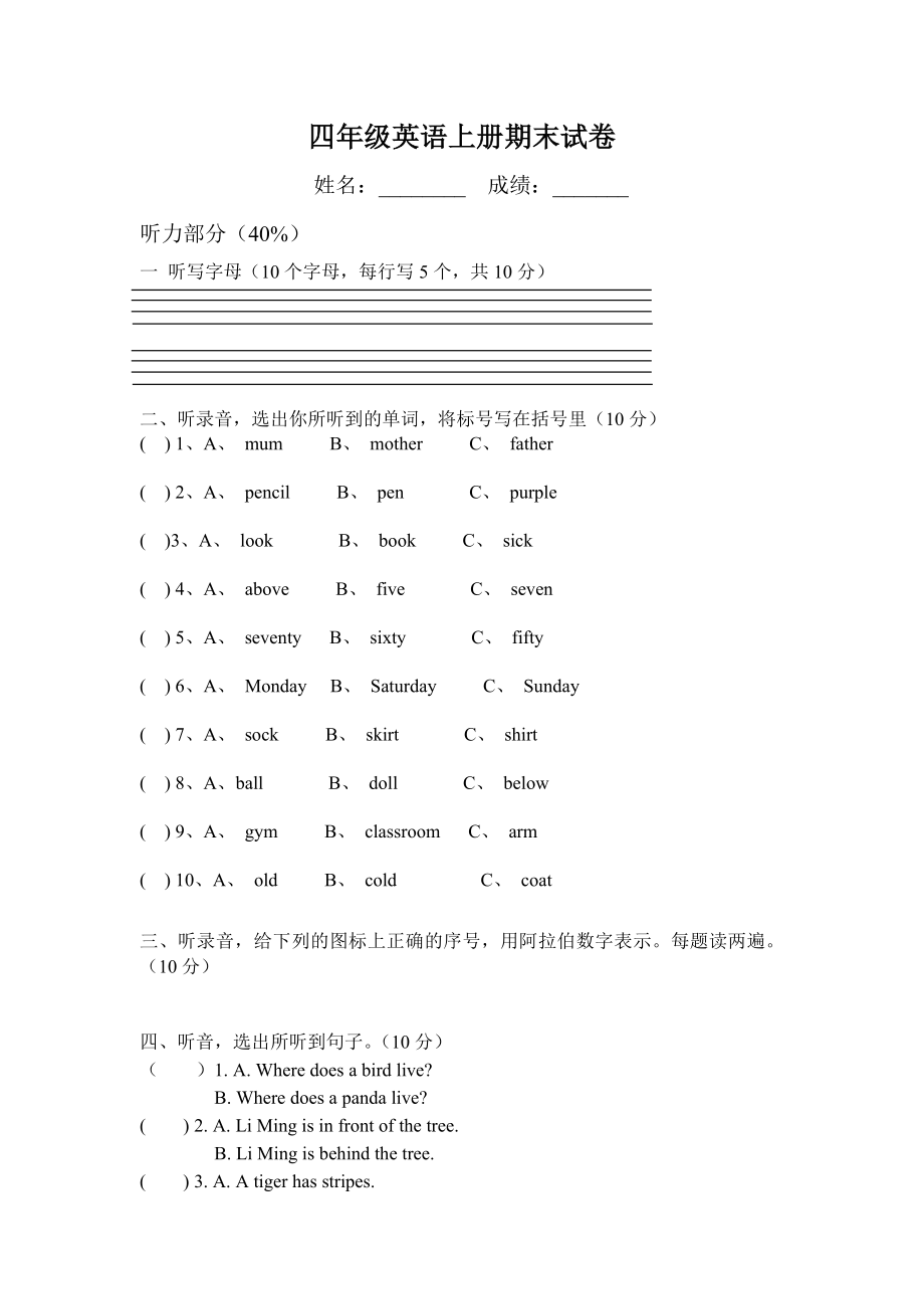 人教版四年级英语上册期末试卷