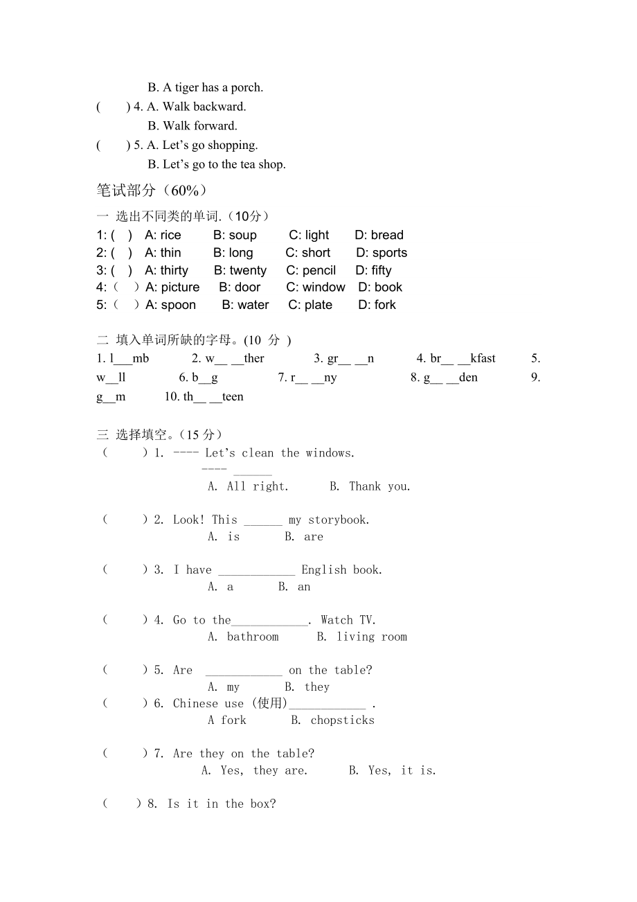 人教版四年级英语上册期末试卷