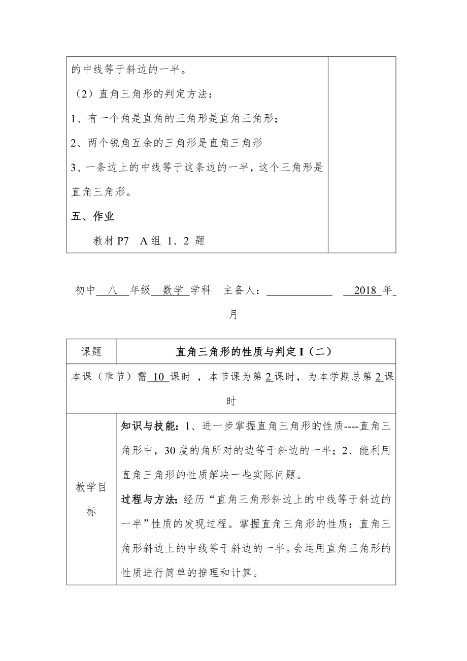 新湘教版数学八年级下册教案