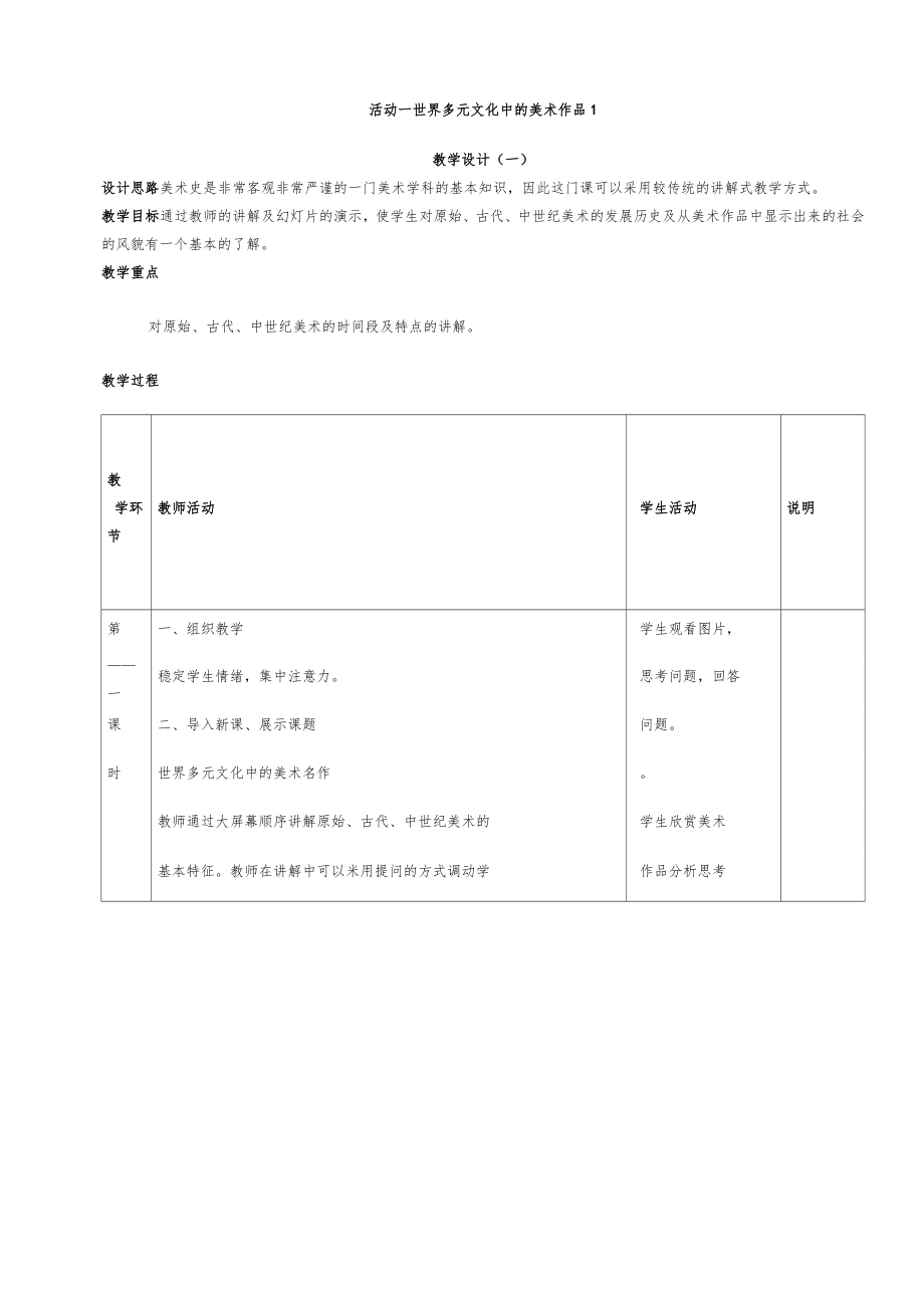 人教版九年级美术下册全套教案