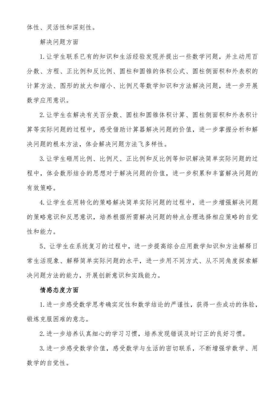 北师大版六年级下册数学教案