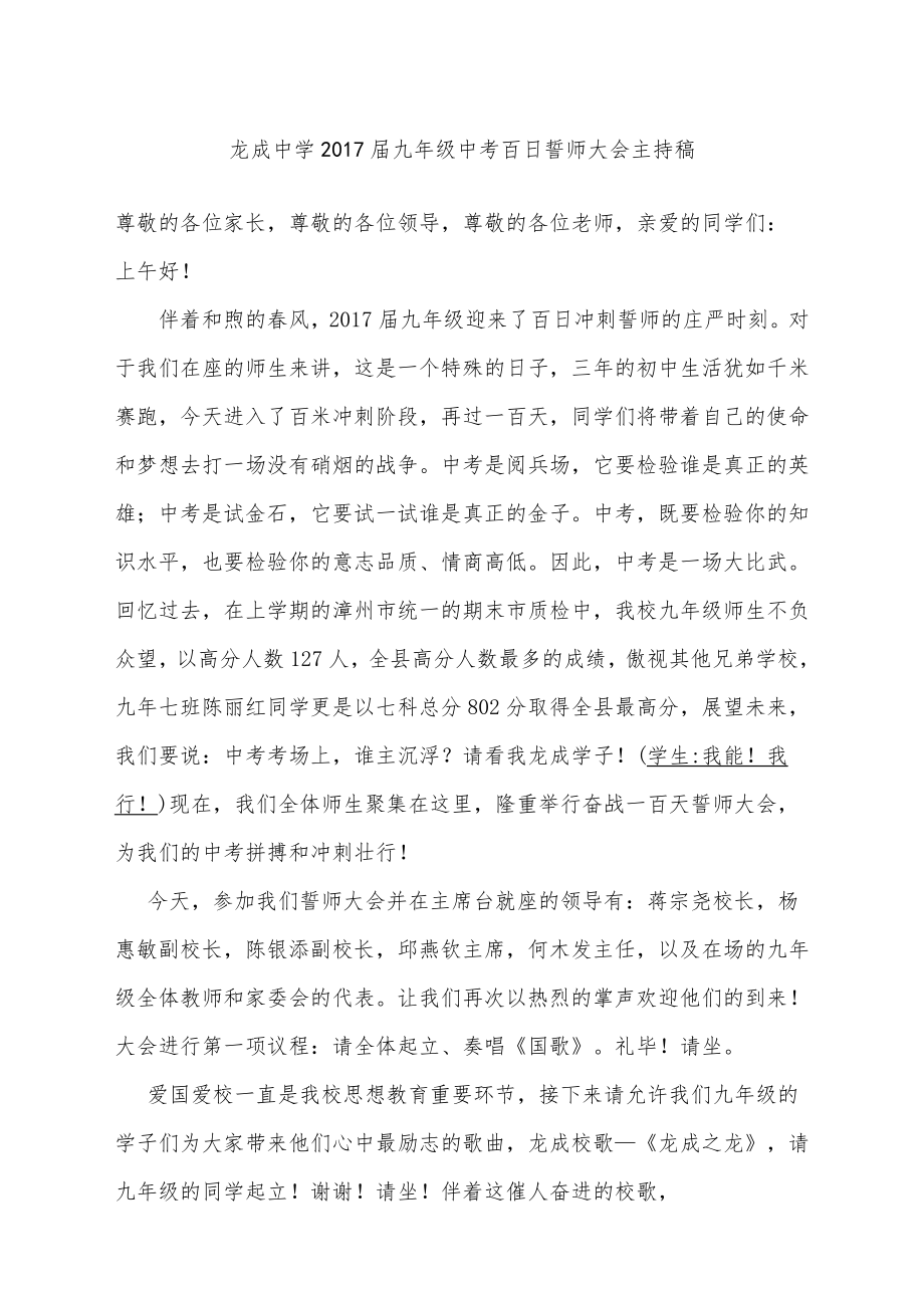 中考百日誓师大会方案