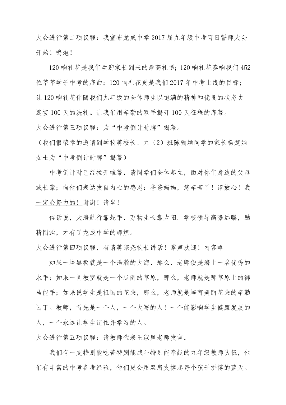 中考百日誓师大会方案