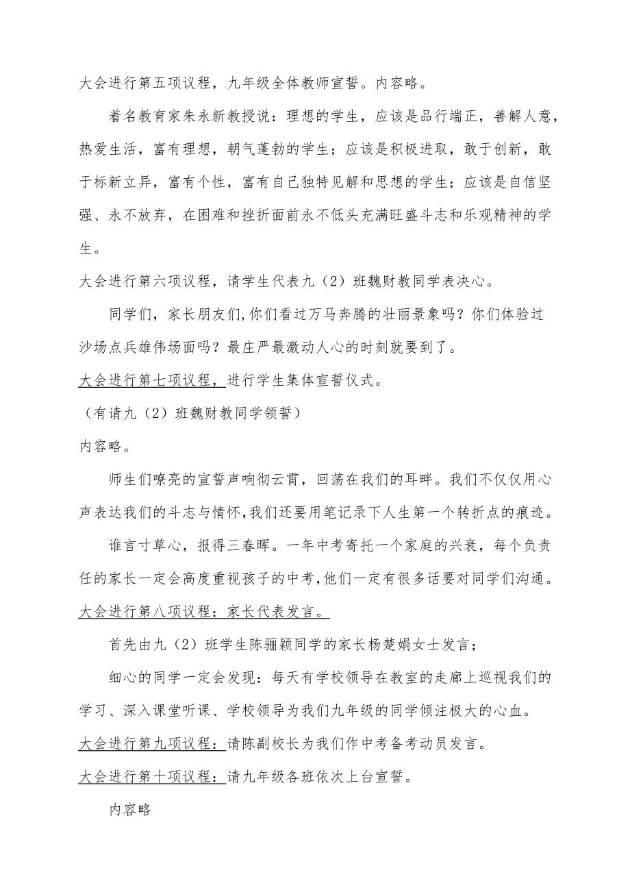 中考百日誓师大会方案