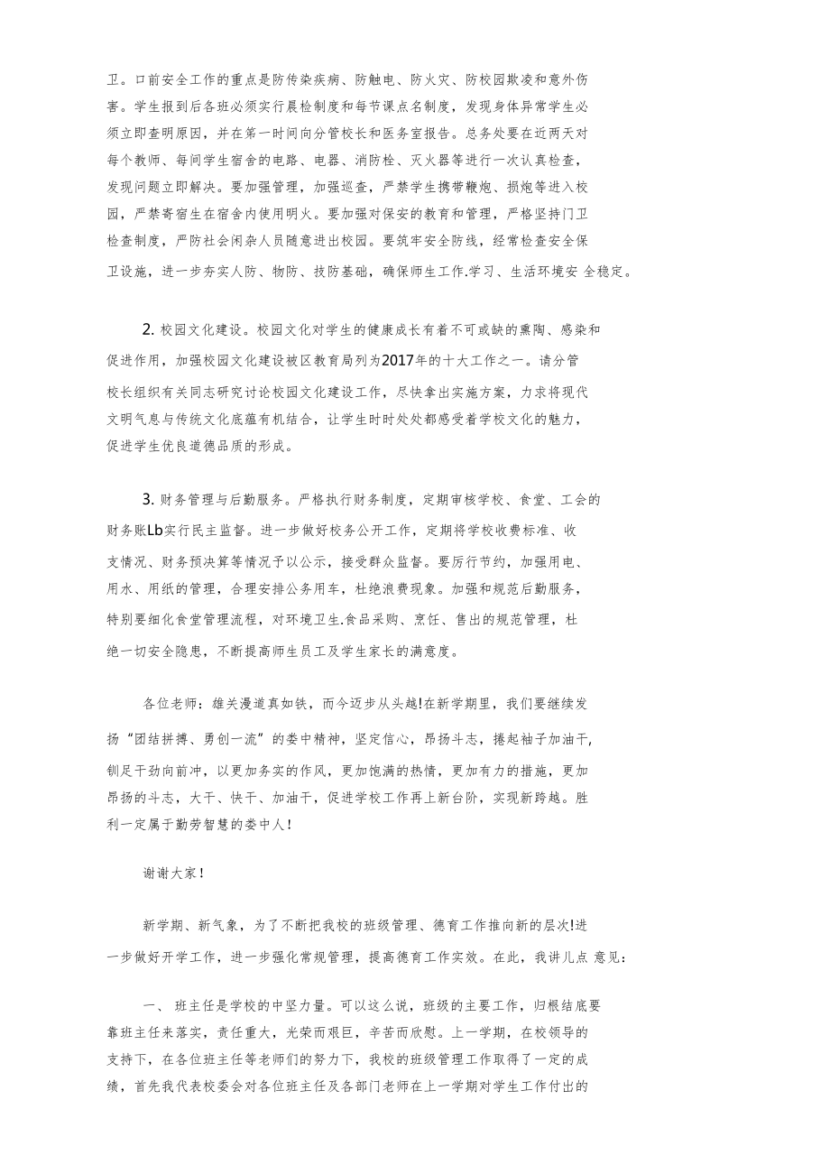 新学期教师大会校长发言稿篇