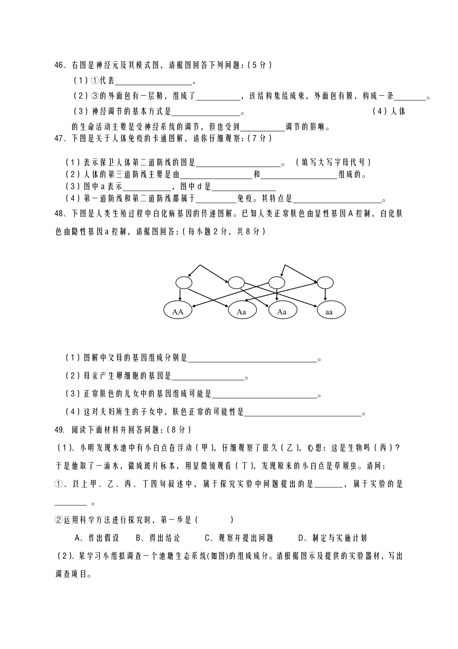 初中生物会考试卷