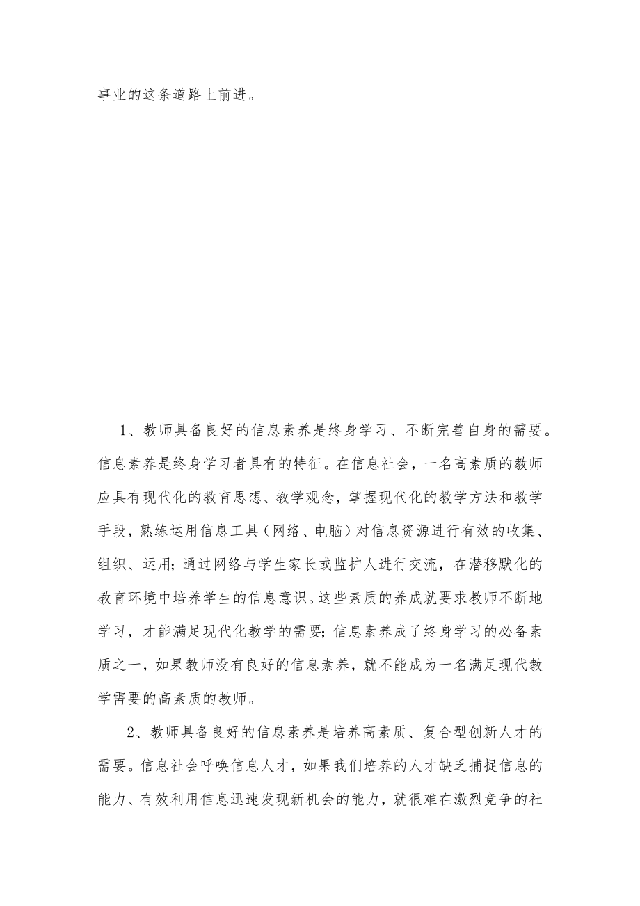 中小学教师全员培训心得体会(教师职责学生核心素养培养)