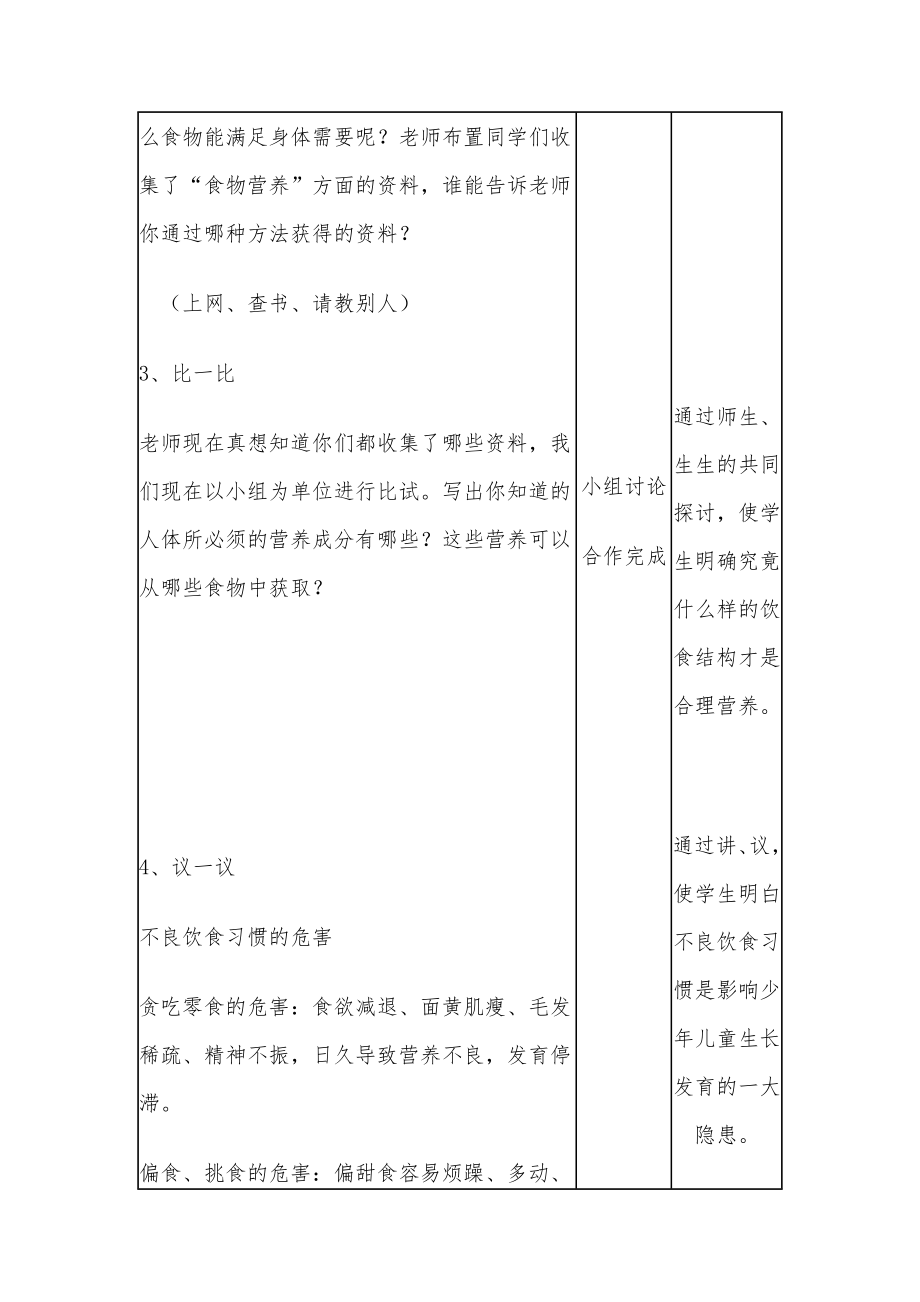 五年级下册《健康教育》教案