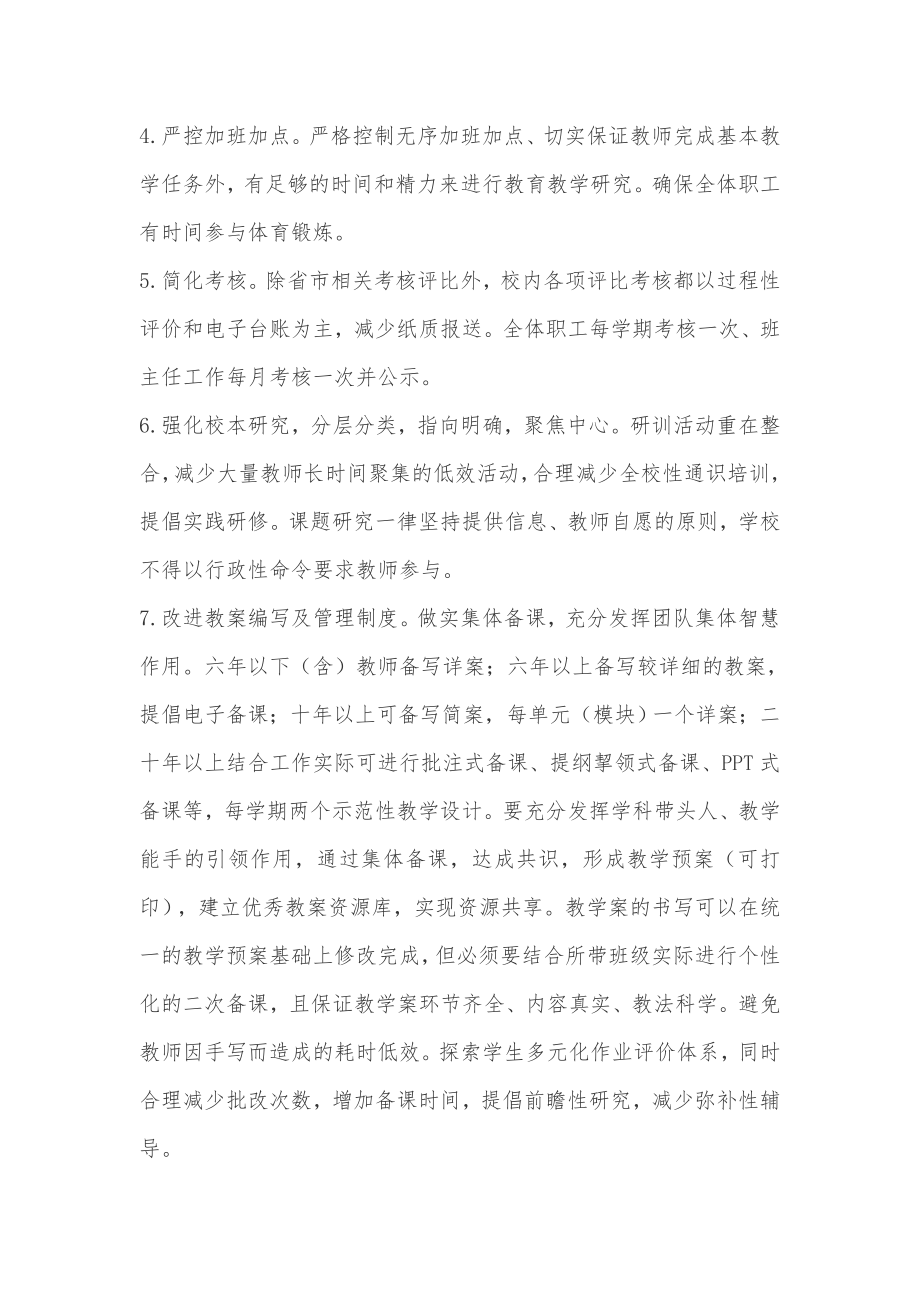 教师减负实施方案