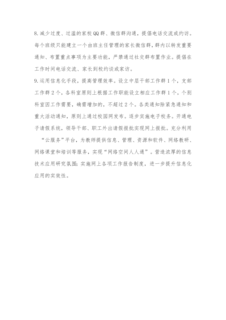 教师减负实施方案