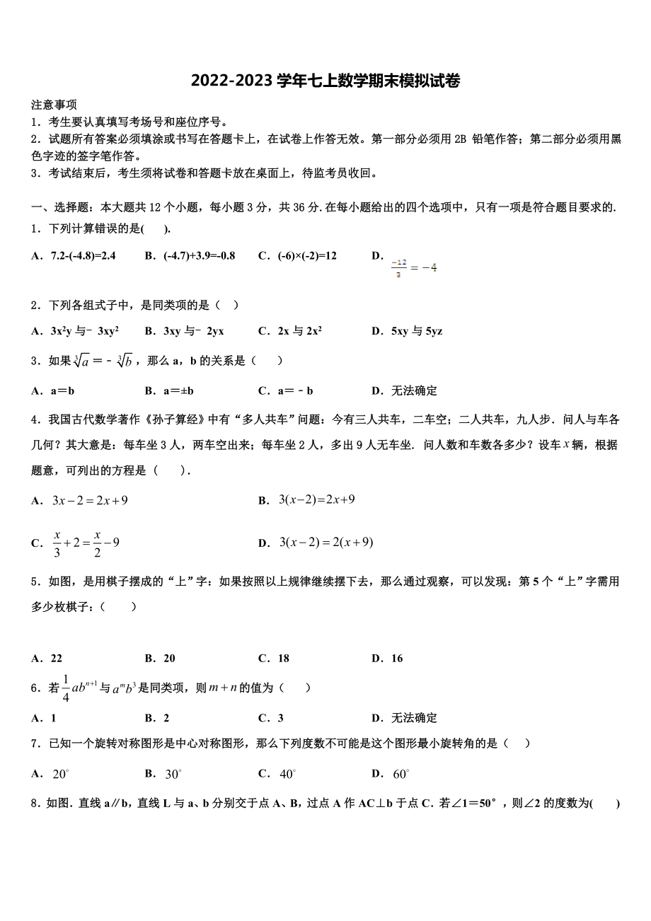 黄埔区广附2022年七年级数学第一学期期末达标测试试题含解析