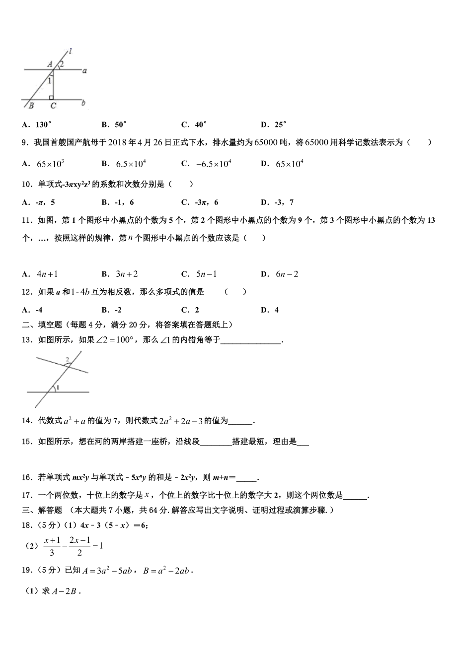 黄埔区广附2022年七年级数学第一学期期末达标测试试题含解析