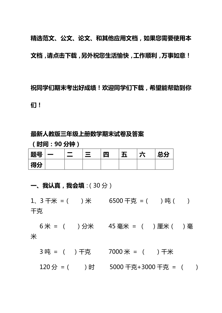 人教版三年级上册数学期末试卷答案